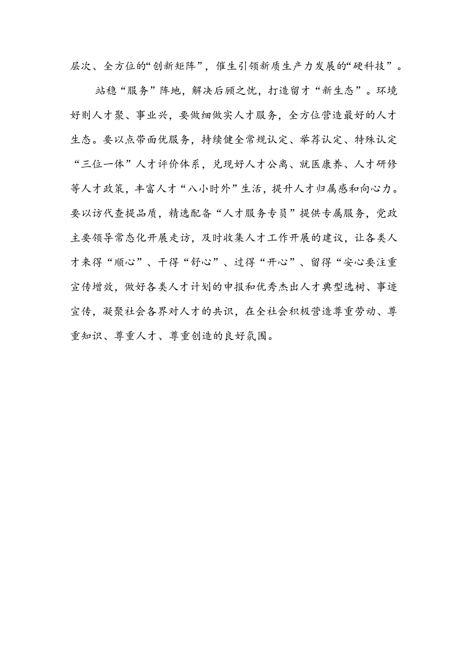 10篇2024学习《进一步推动西部大开发形成新格局的若干政策措施》心得体会.docx_第3页