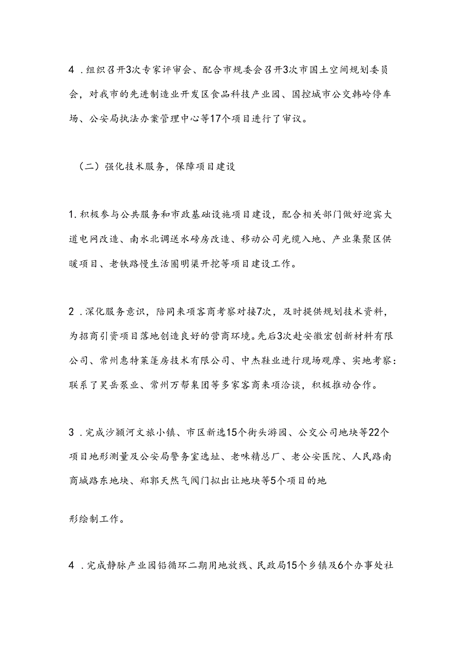 2024年xx市规划技术和展示中心上半年工作总结及下半年工作谋划.docx_第2页