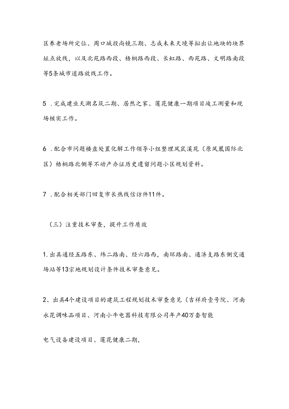2024年xx市规划技术和展示中心上半年工作总结及下半年工作谋划.docx_第3页