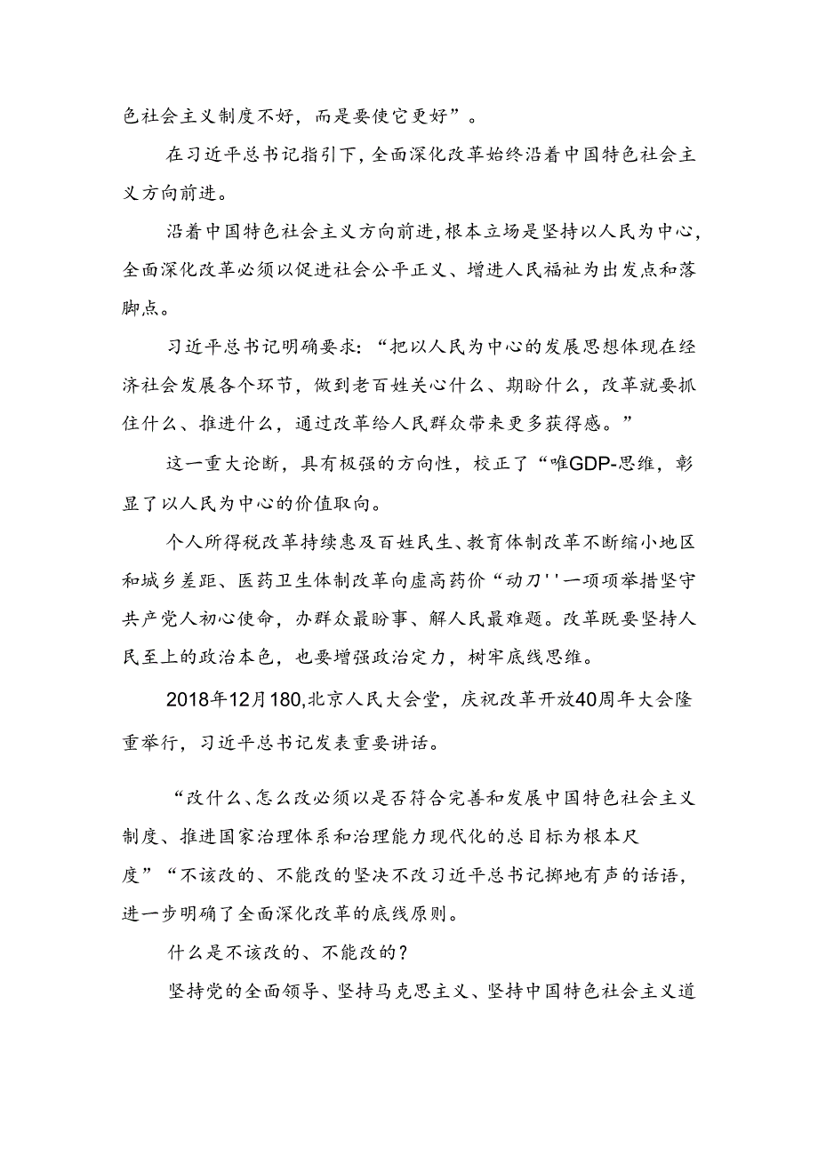 2024二十三中全会公报学习心得汇编多篇.docx_第3页