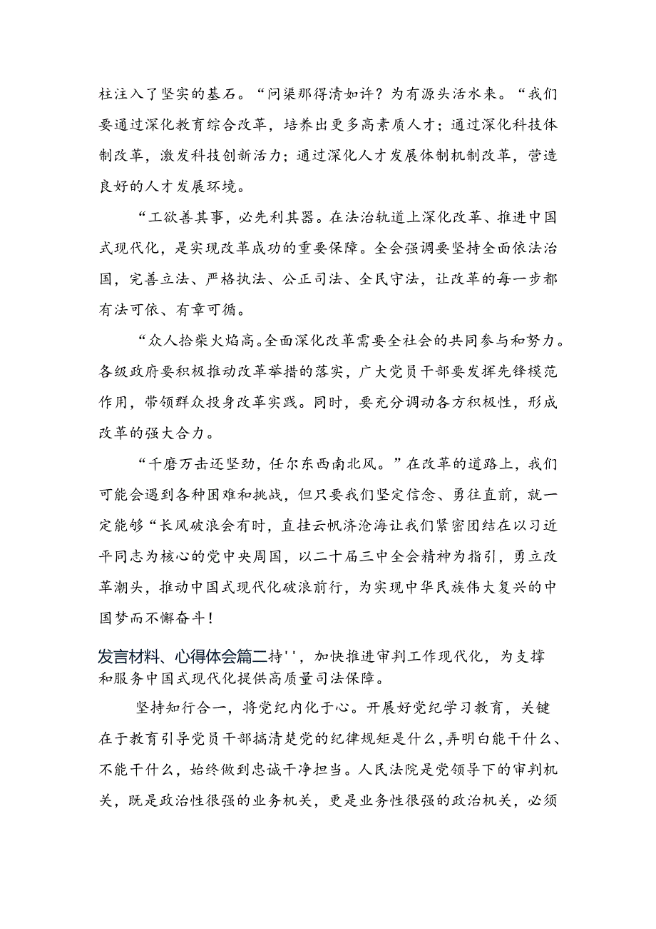 关于深化2024年二十三中全会精神——勇立潮头全面深化改革再出发心得体会、研讨材料.docx_第2页