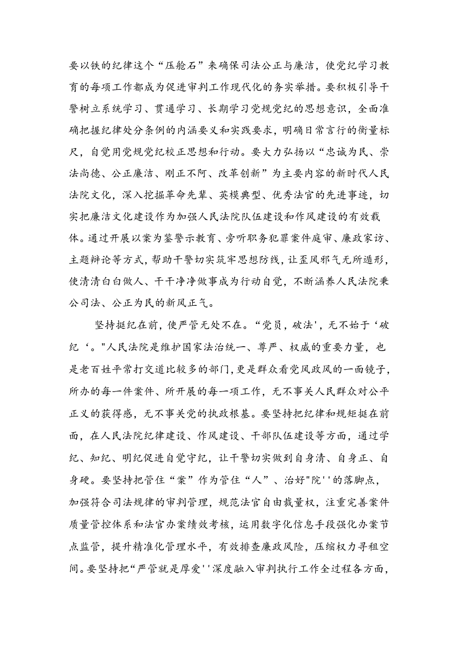 关于深化2024年二十三中全会精神——勇立潮头全面深化改革再出发心得体会、研讨材料.docx_第3页