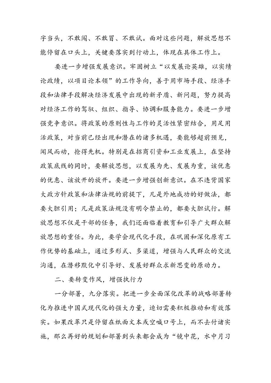 学习2024年学习党的二十三中全会个人心得感悟 （3份）70.docx_第2页