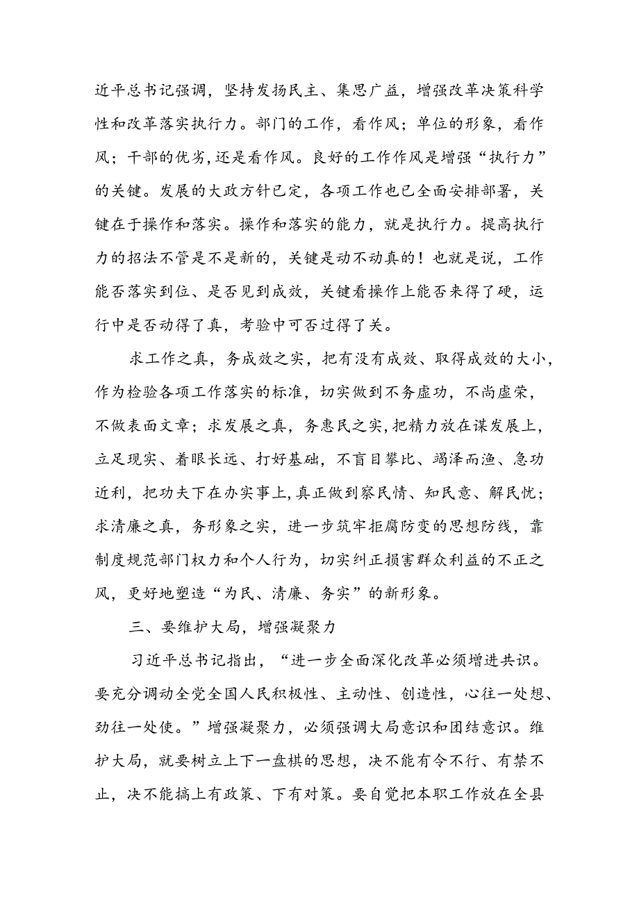 学习2024年学习党的二十三中全会个人心得感悟 （3份）70.docx_第3页