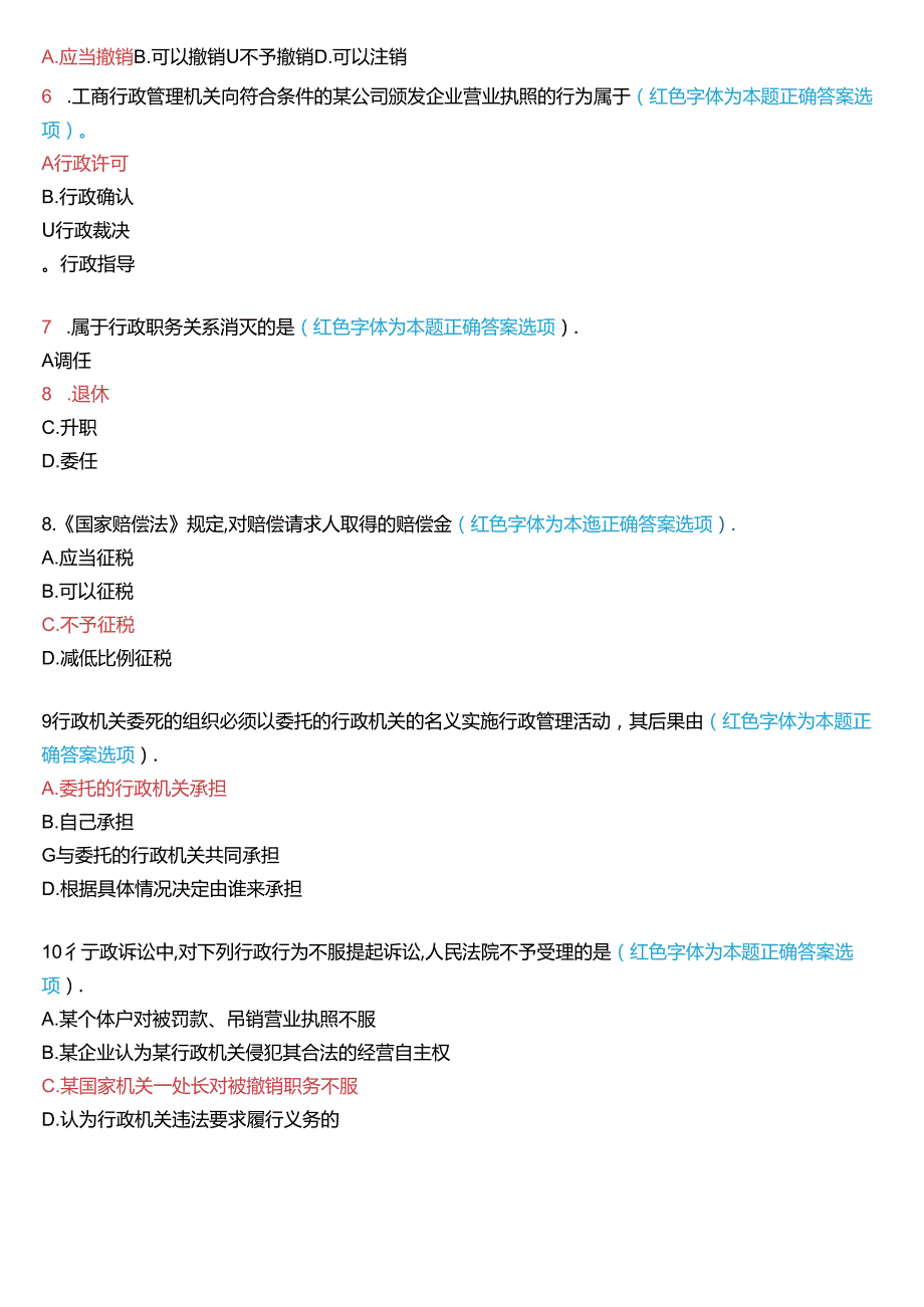 2021年7月家开放大学本科《行政法与行政诉讼法》期末纸质考试试题及答案.docx_第2页