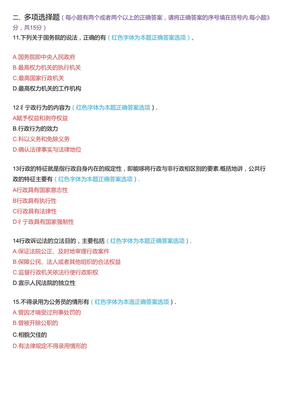 2021年7月家开放大学本科《行政法与行政诉讼法》期末纸质考试试题及答案.docx_第3页