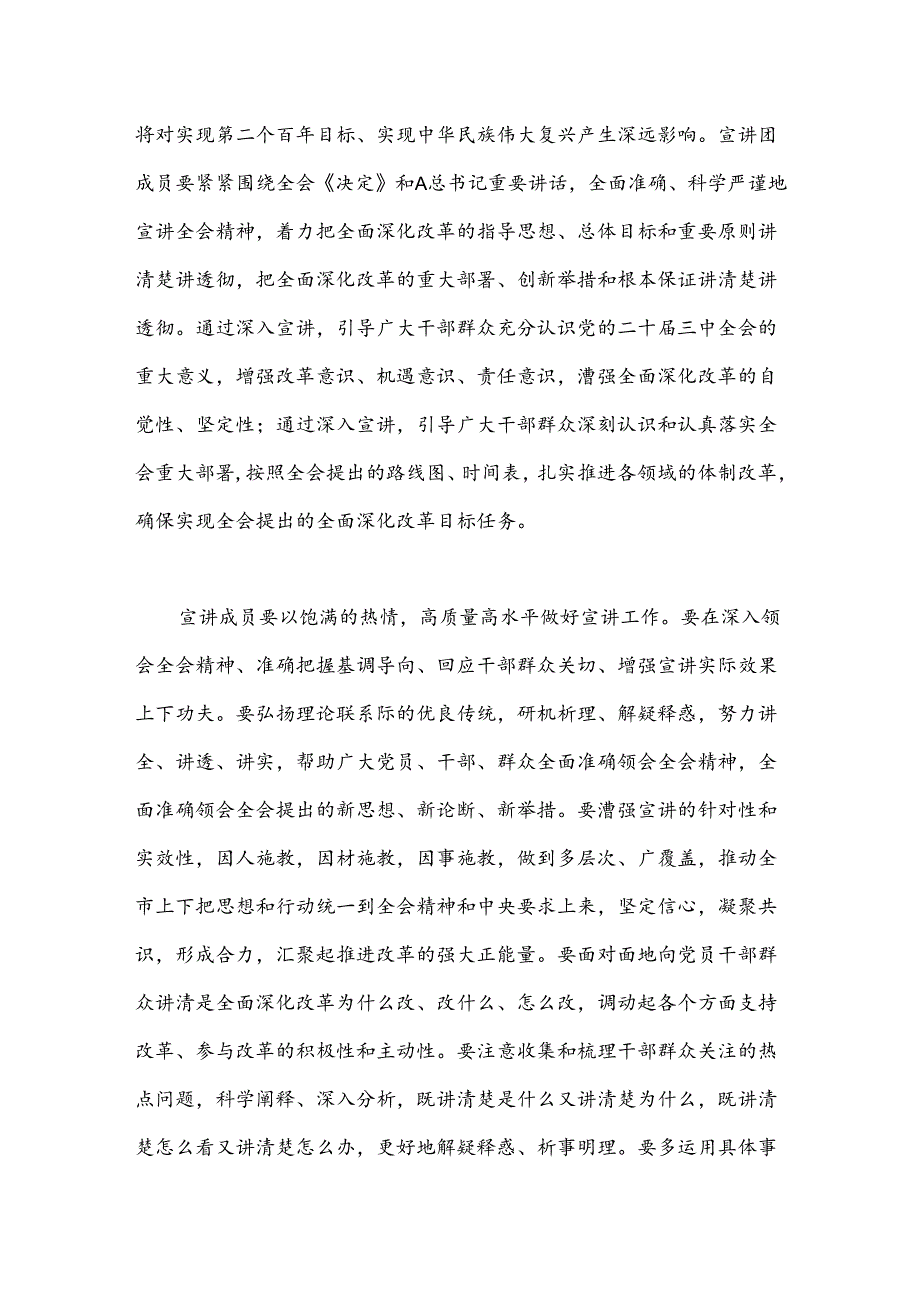 在学习贯彻二十三中全会精神宣讲团成员培训暨宣讲动员会上的讲话.docx_第3页