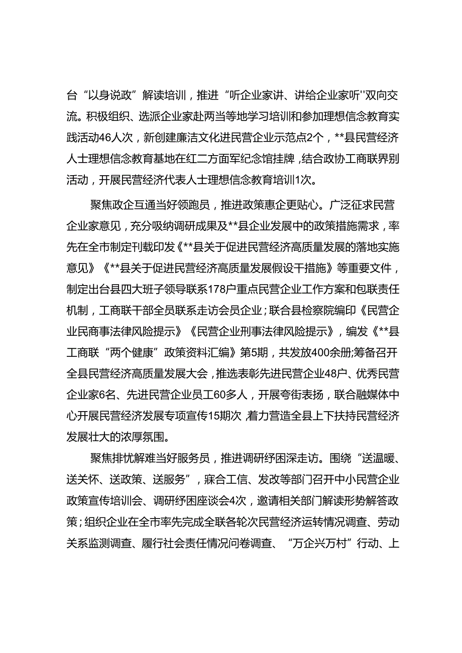 在全县促进民营经济发展壮大工作推进会上的汇报发言.docx_第2页