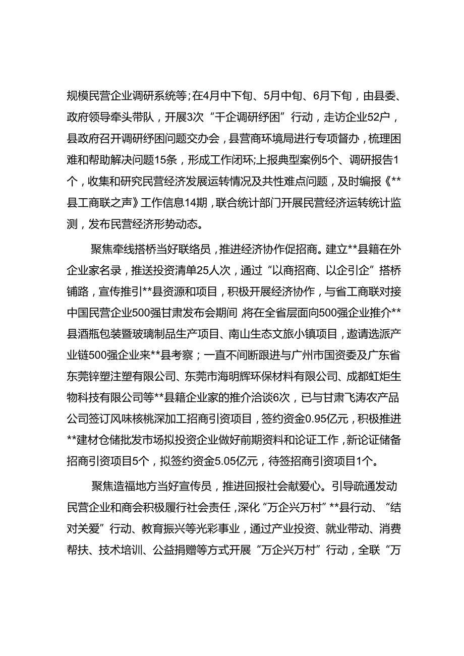 在全县促进民营经济发展壮大工作推进会上的汇报发言.docx_第3页