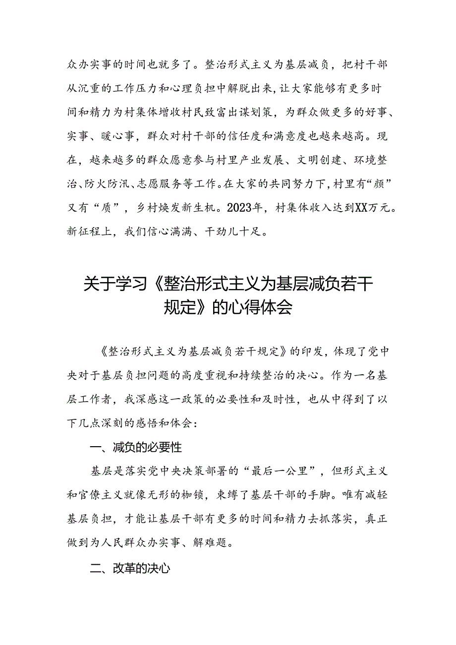 5篇村干部学习整治形式主义为基层减负若干规定的心得体会.docx_第2页