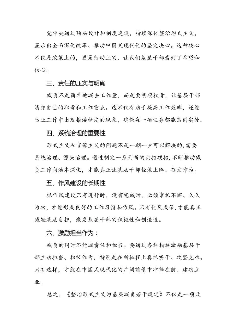 5篇村干部学习整治形式主义为基层减负若干规定的心得体会.docx_第3页