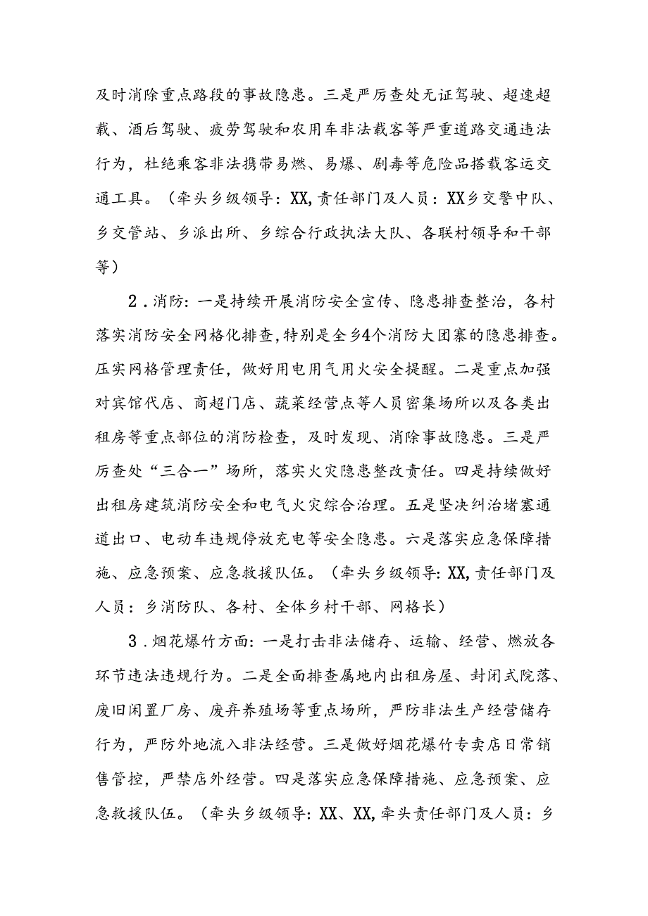XX乡汛期灾后安全隐患大排查大整治大督查工作实施方案.docx_第2页