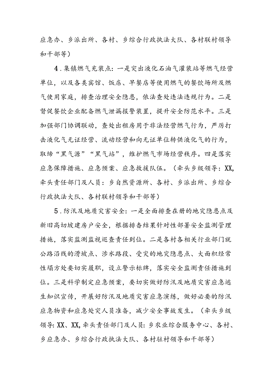 XX乡汛期灾后安全隐患大排查大整治大督查工作实施方案.docx_第3页