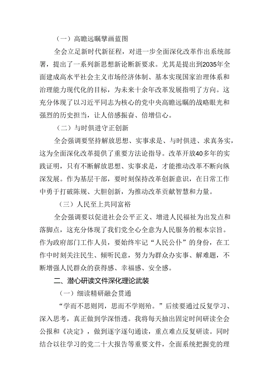 机关干部学习二十三中全会精神心得体会研讨发言范文8篇（详细版）.docx_第2页