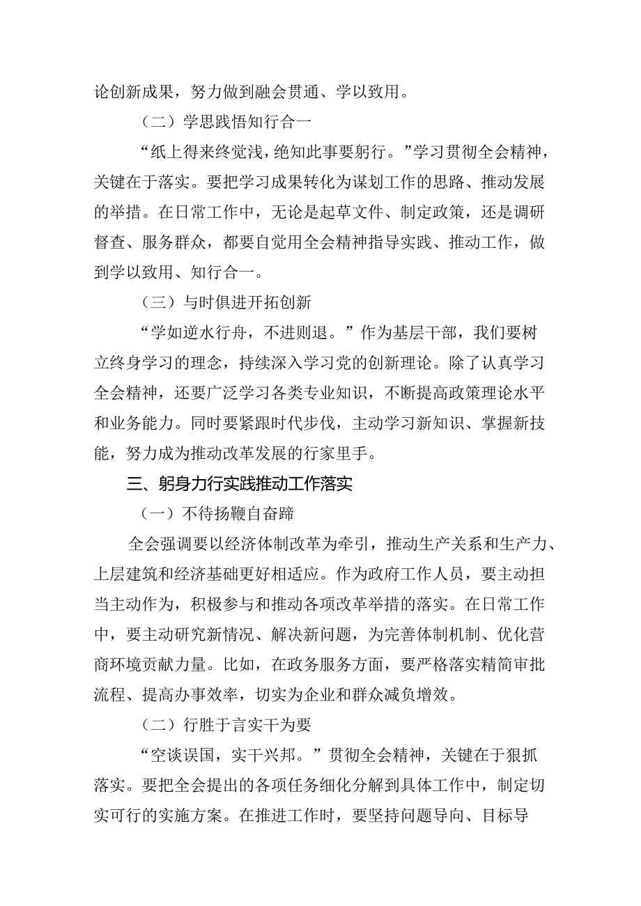 机关干部学习二十三中全会精神心得体会研讨发言范文8篇（详细版）.docx_第3页