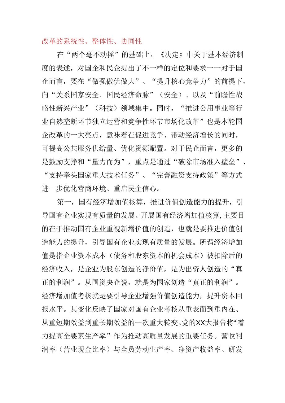 国资国企系统二十三中全会专题党课学习讲稿坚持把改革摆在更加突出位置深刻领会三中全会关于国资国企改革的重大部署以全局意识和战略思.docx_第2页