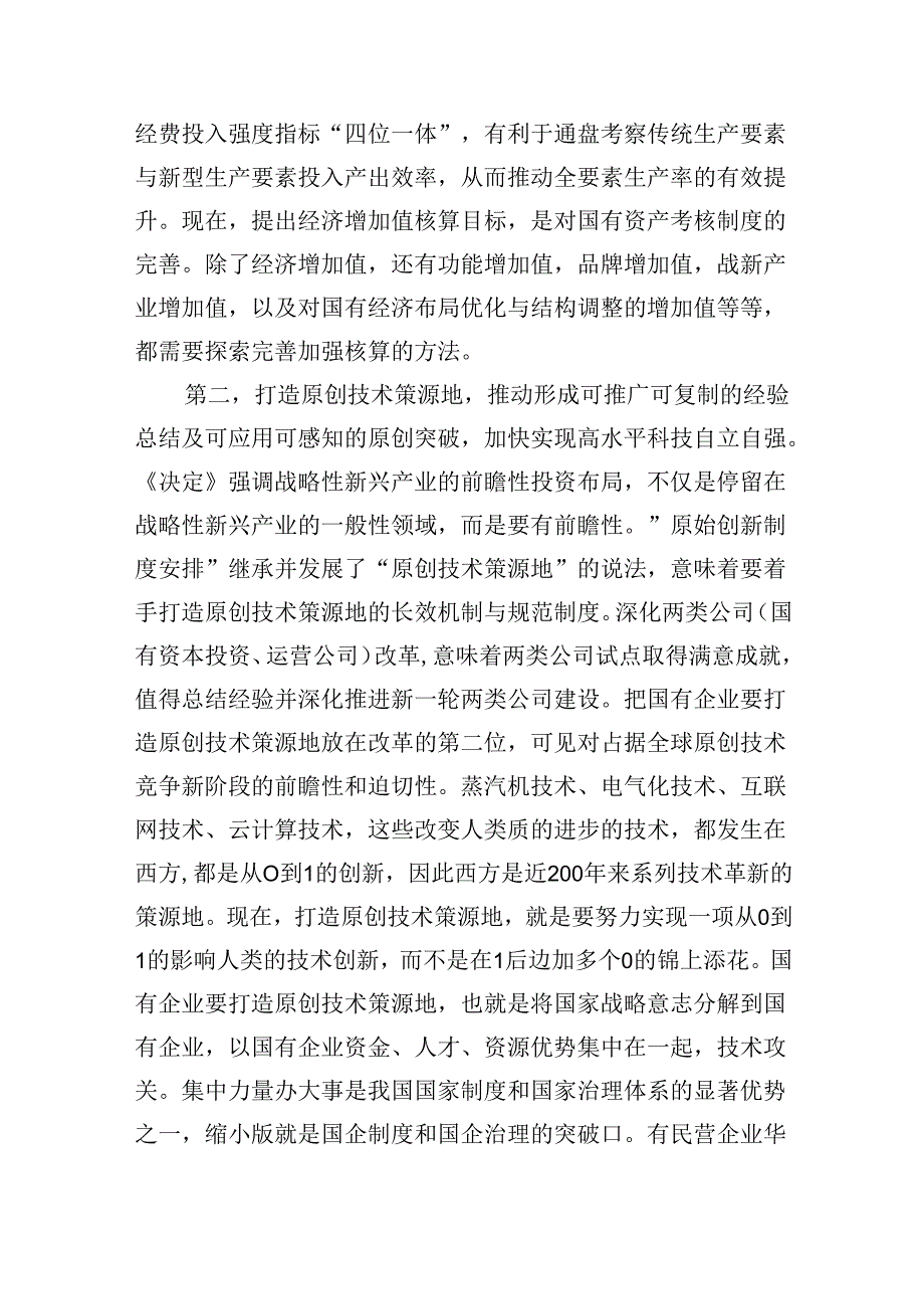 国资国企系统二十三中全会专题党课学习讲稿坚持把改革摆在更加突出位置深刻领会三中全会关于国资国企改革的重大部署以全局意识和战略思.docx_第3页