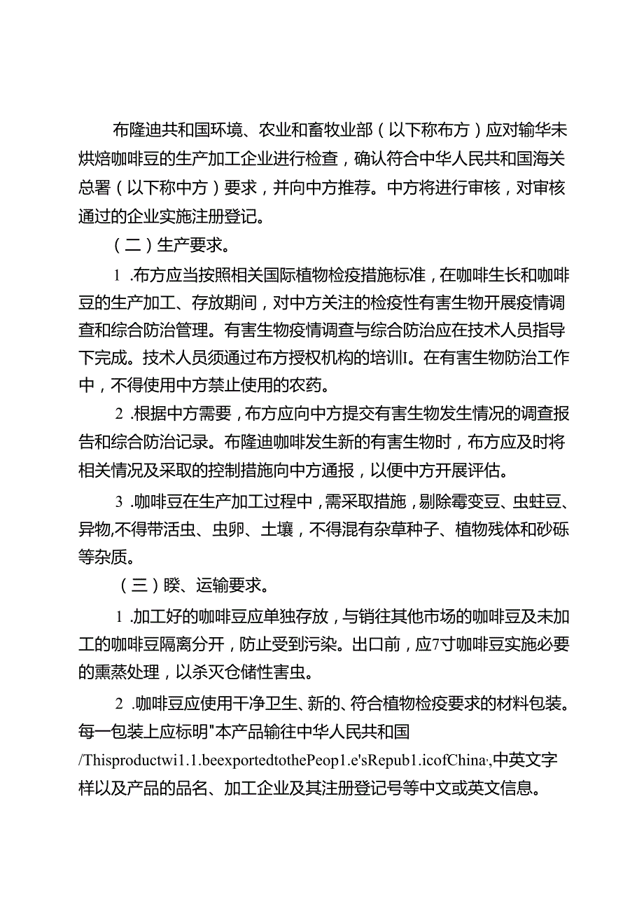 海关总署关于进口布隆迪咖啡豆植物检疫要求的公告(1).docx_第3页