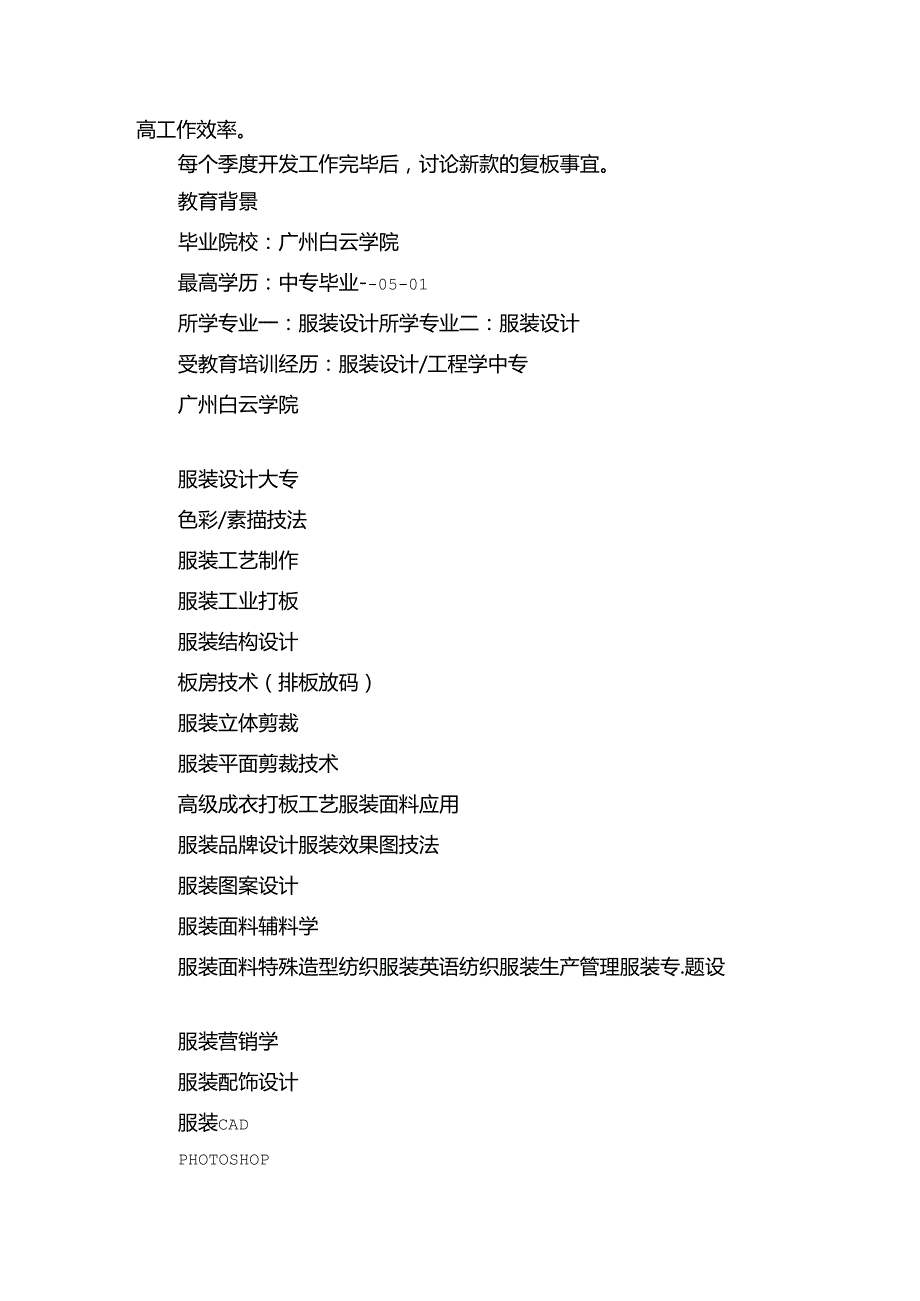求职优秀简历.docx_第3页