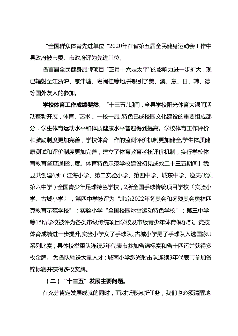 新时代体育事业发展规划.docx_第2页