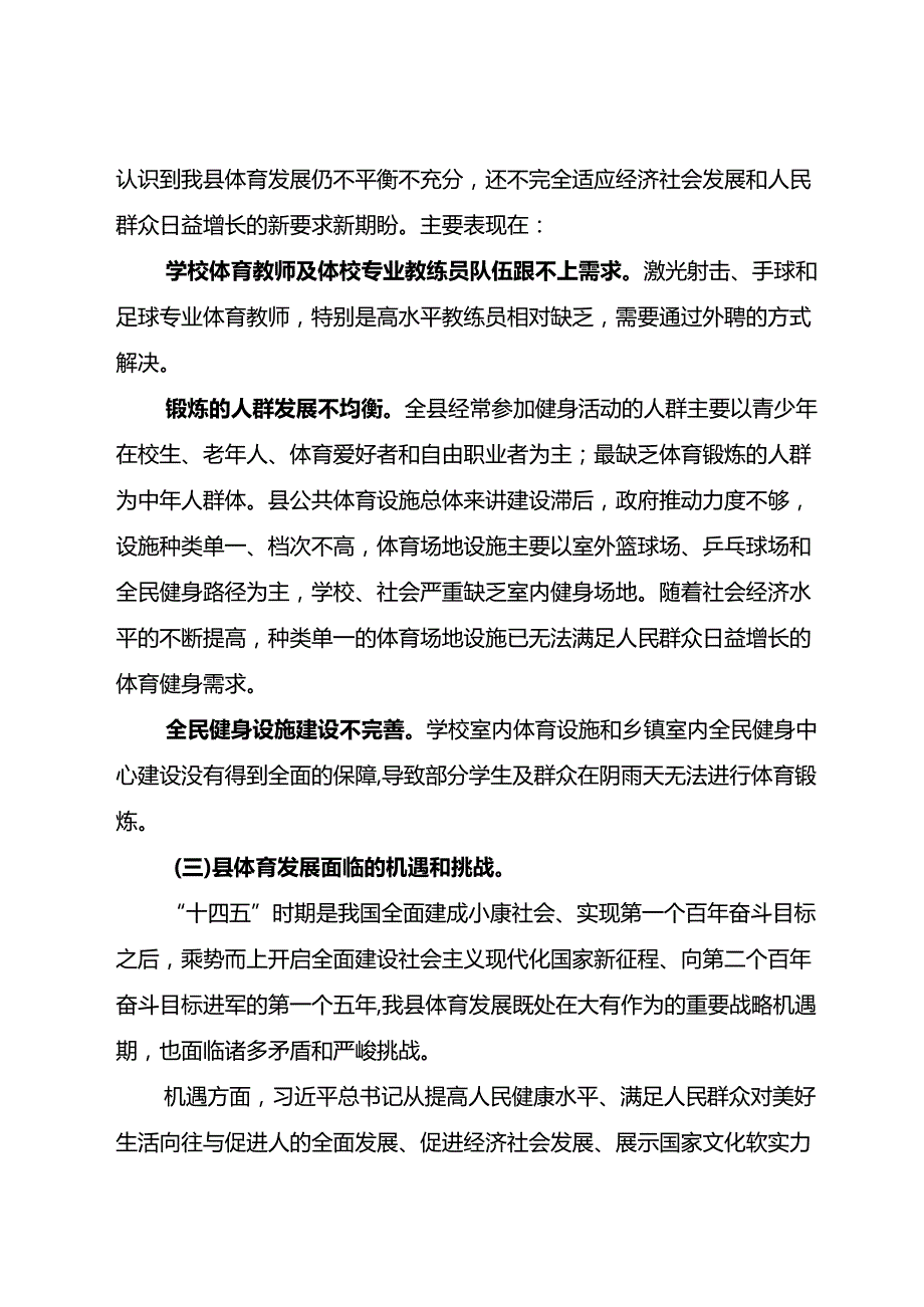 新时代体育事业发展规划.docx_第3页