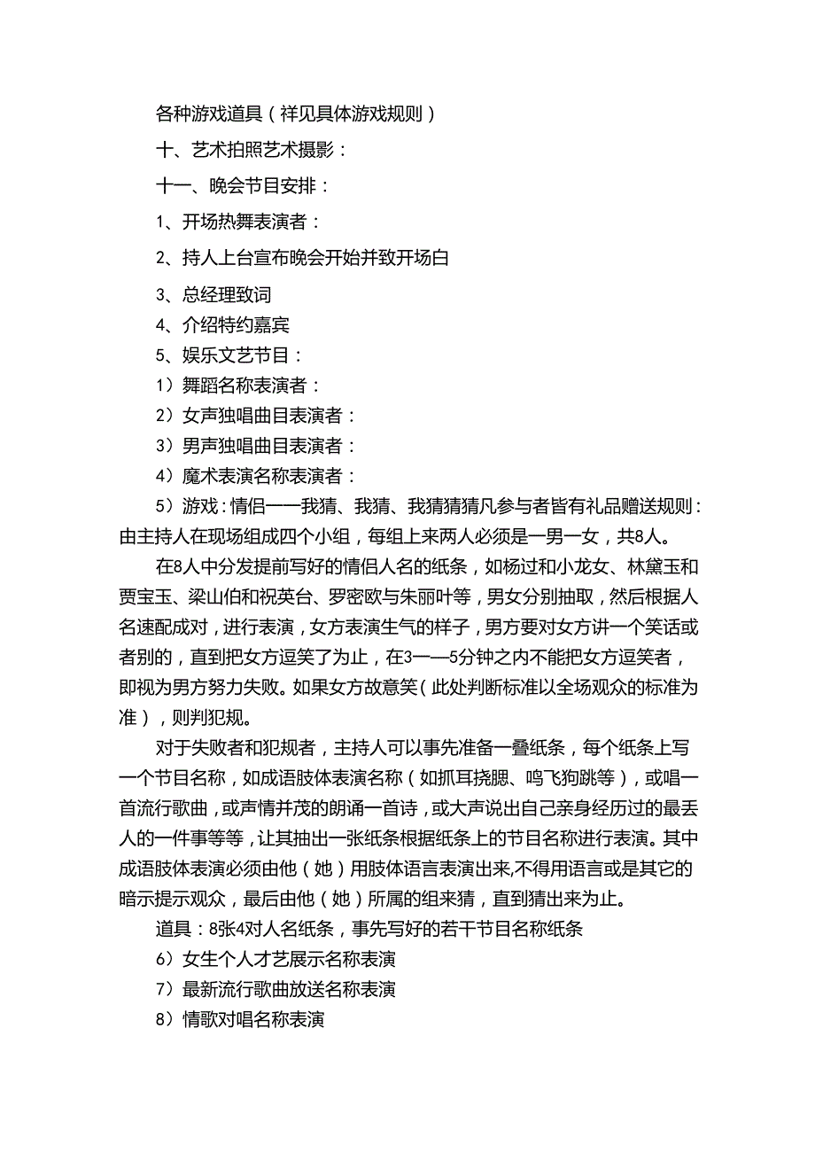社区节活动方案创意.docx_第2页