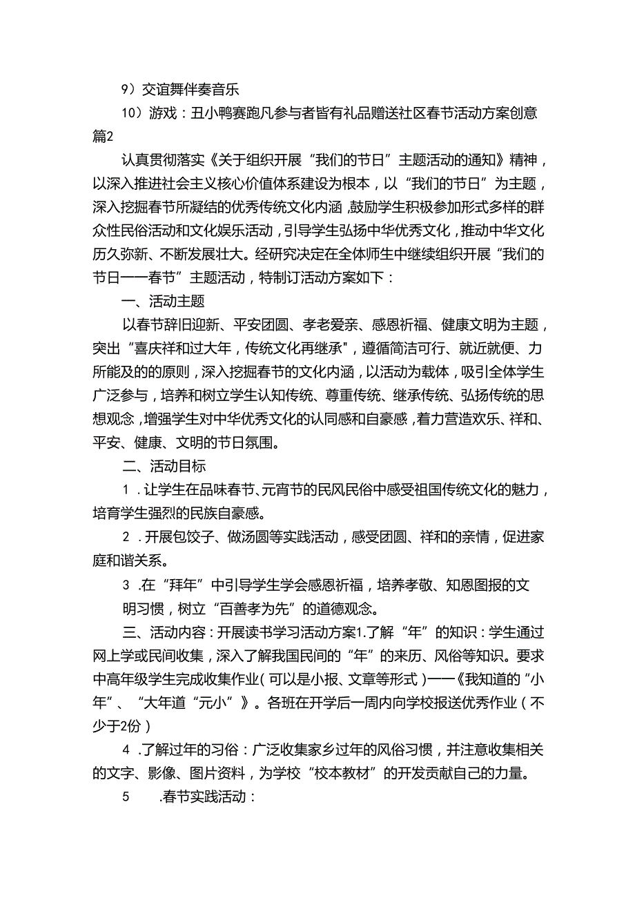 社区节活动方案创意.docx_第3页