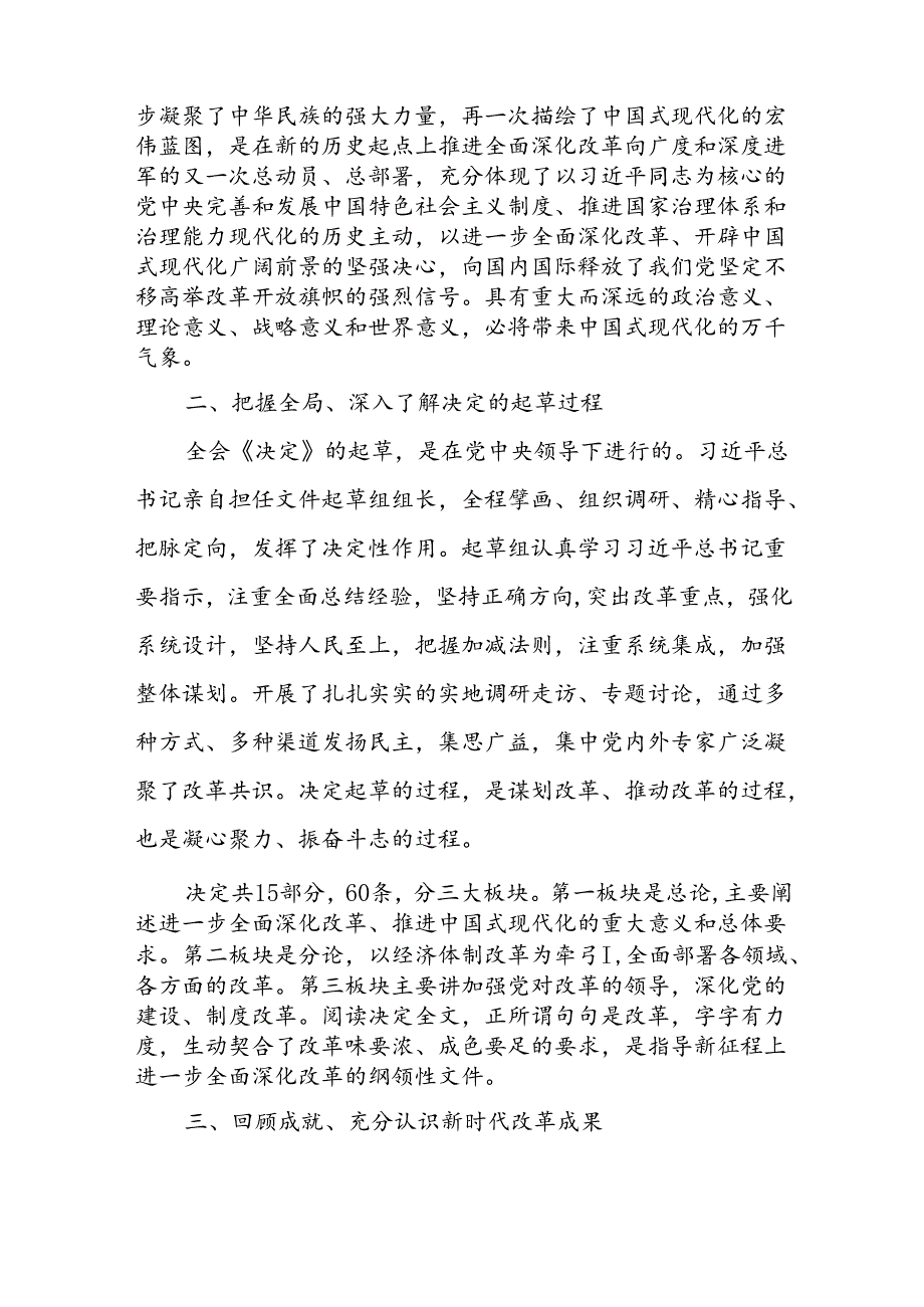 二十三中全会全面深化改革专题宣讲报告党课讲稿4篇.docx_第3页