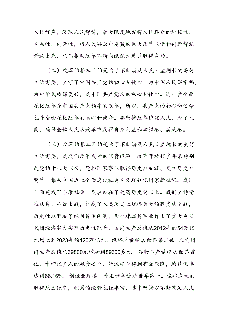 学习贯彻二十三中全会精神专题党课：持之以恒把改革开放进行到底.docx_第3页