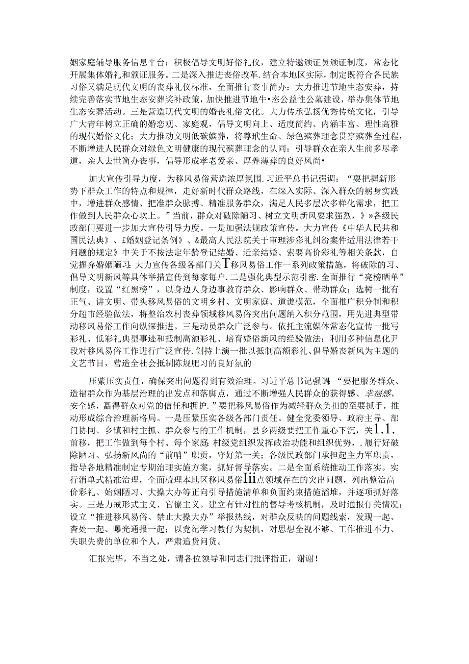 在2024年全省移风易俗工作推进会上的汇报发言.docx_第2页