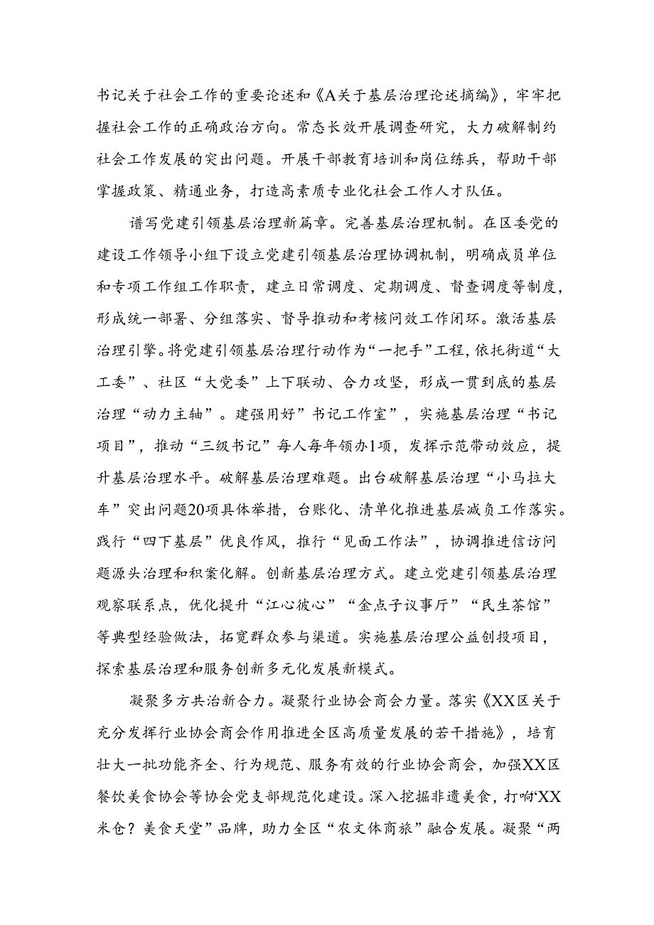 在深入学习贯彻2024二十三中全会精神：守正创新全面深化改革迈向中国式现代化新征程研讨交流材料、心得感悟.docx_第2页
