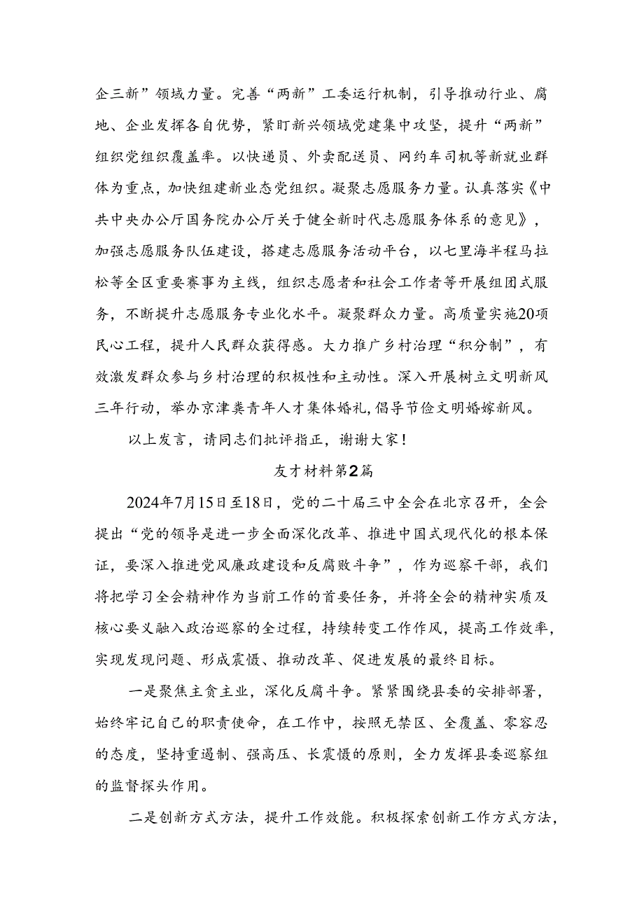 在深入学习贯彻2024二十三中全会精神：守正创新全面深化改革迈向中国式现代化新征程研讨交流材料、心得感悟.docx_第3页