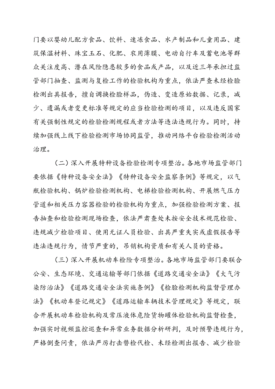 2024.8《检验检测领域综合治理行动方案》全文.docx_第2页