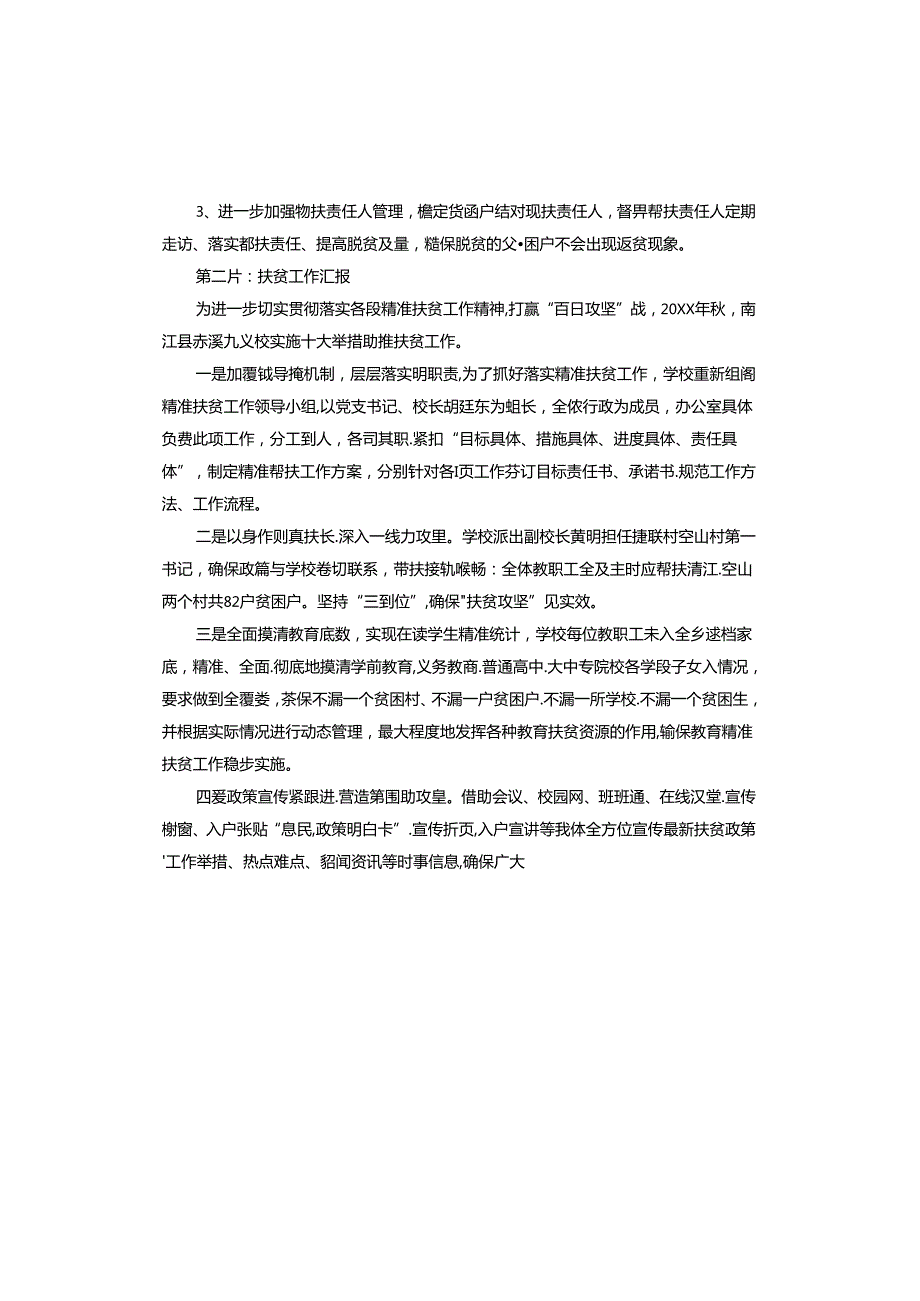 扶贫工作汇报.docx_第2页