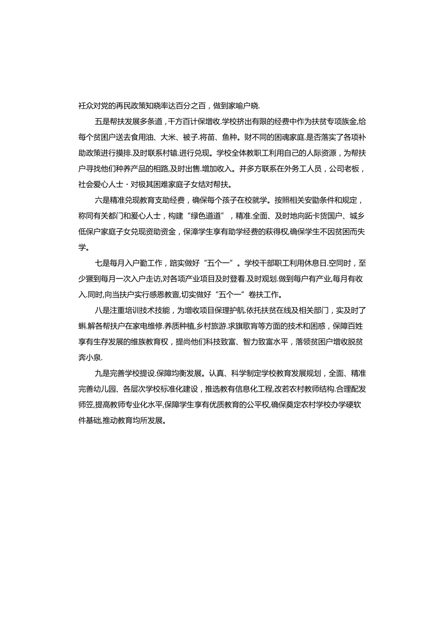 扶贫工作汇报.docx_第3页