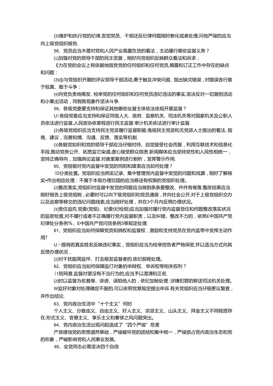 十八六中全会精神学习辅导材料百问（下）.docx_第2页
