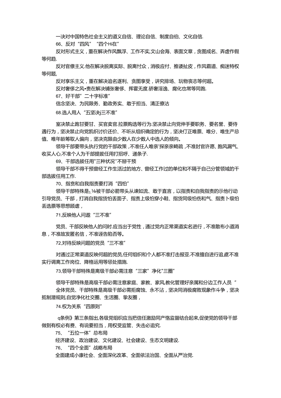 十八六中全会精神学习辅导材料百问（下）.docx_第3页