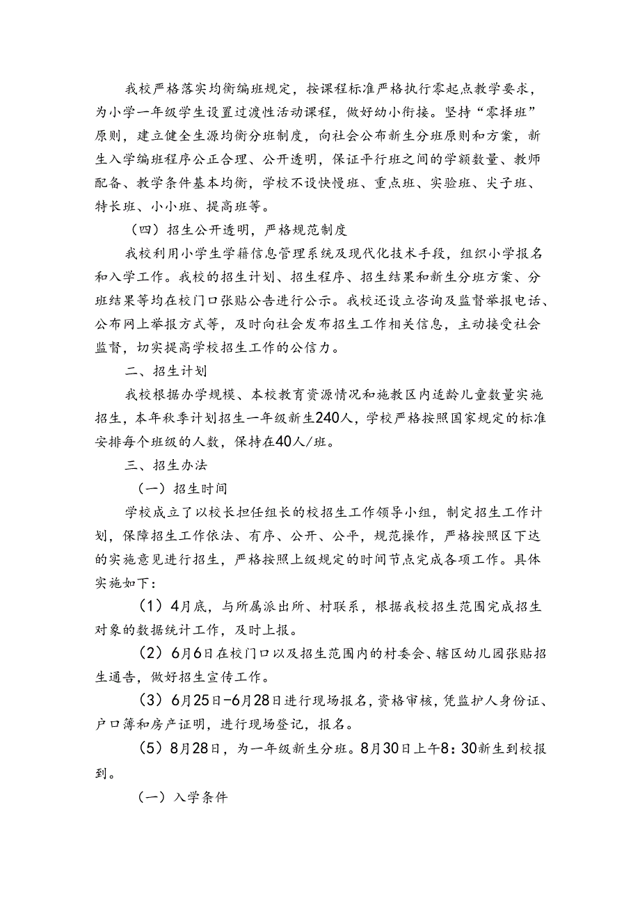 中学校招生自查报告（3篇）.docx_第2页