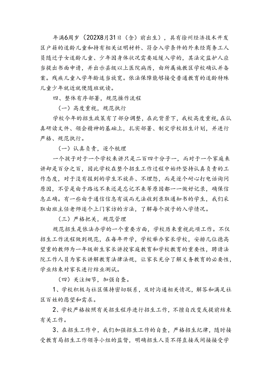 中学校招生自查报告（3篇）.docx_第3页