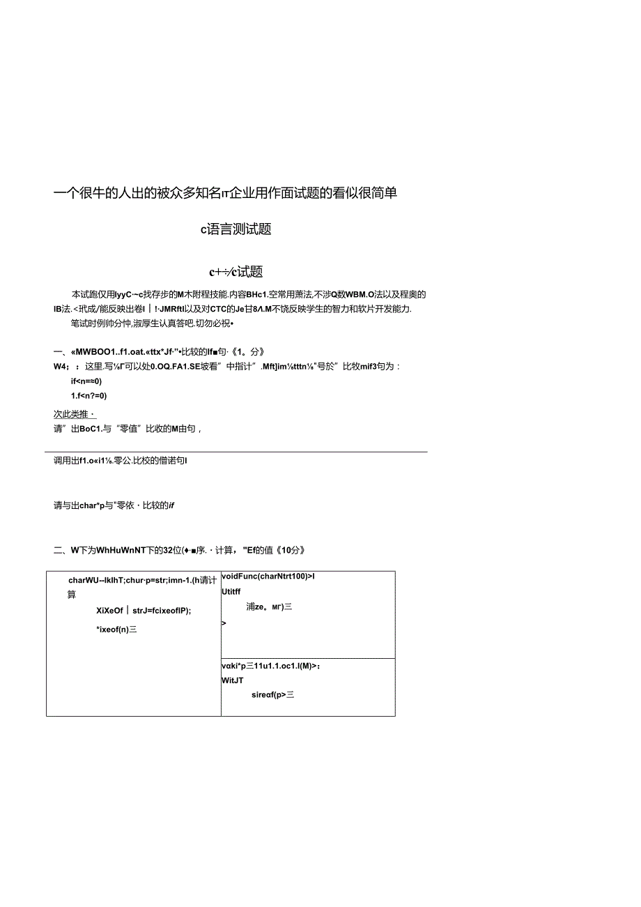 (完整版)经典C语言测试题(众多知名企业用作招聘笔试题).docx_第1页