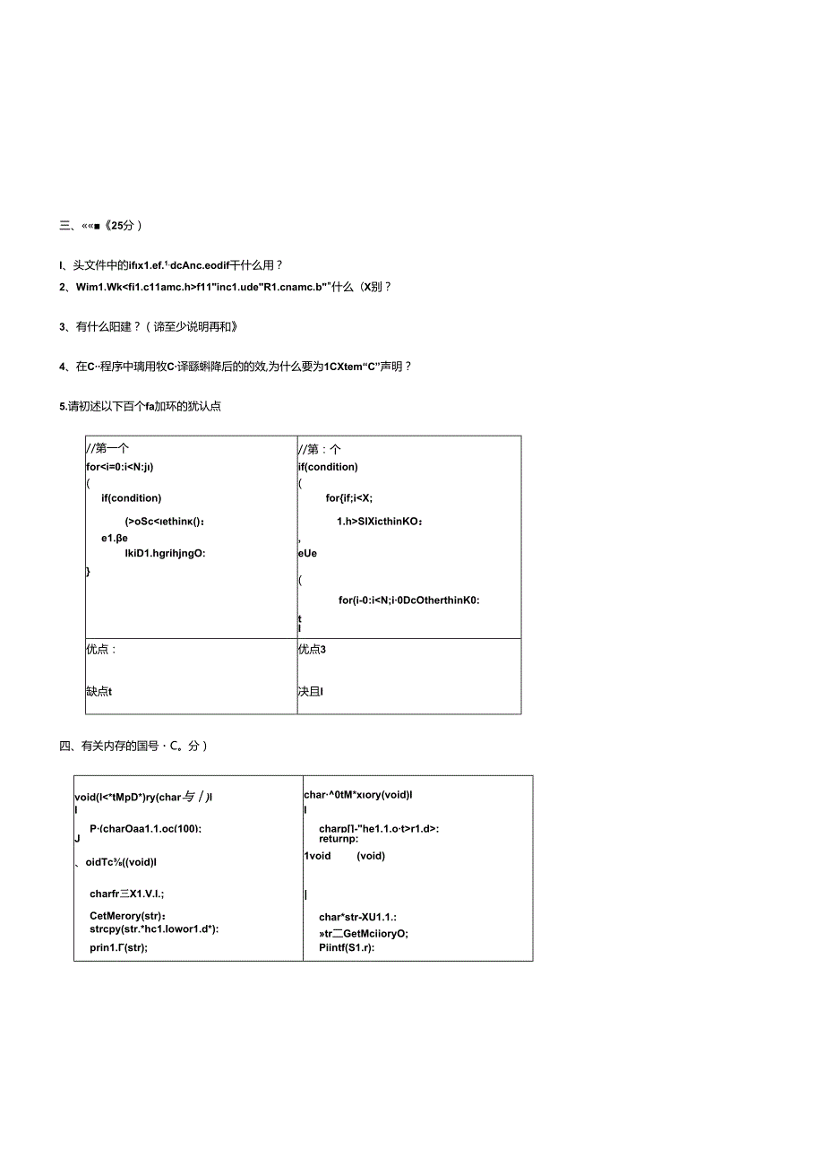 (完整版)经典C语言测试题(众多知名企业用作招聘笔试题).docx_第2页