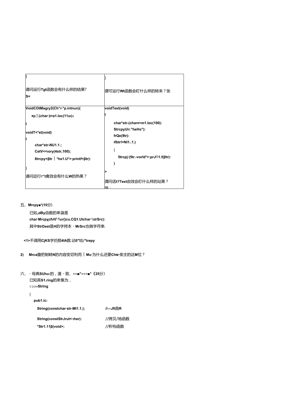 (完整版)经典C语言测试题(众多知名企业用作招聘笔试题).docx_第3页