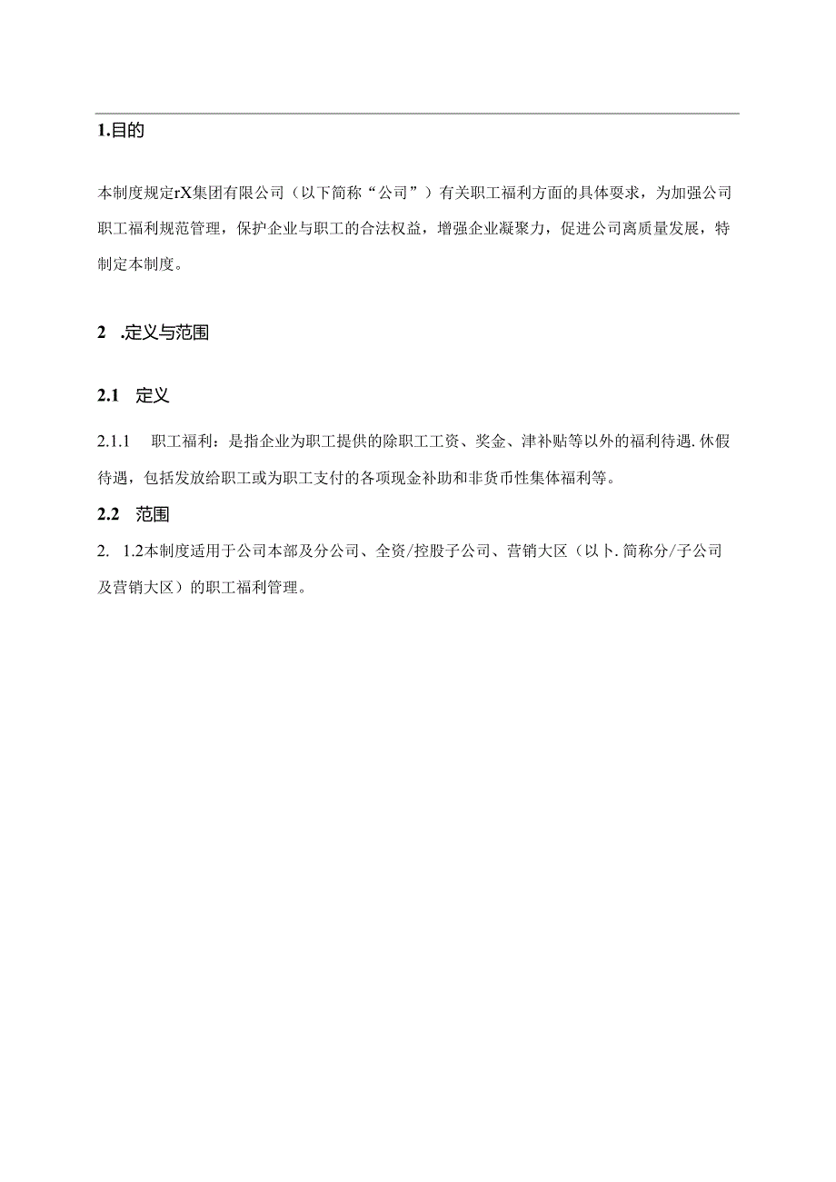 集团公司员工福利管理办法.docx_第3页
