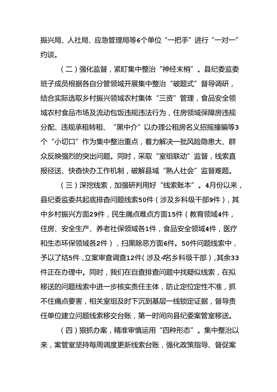 2024年关于开展群众身边不正之风和腐败问题集中整治工作总结.docx_第2页
