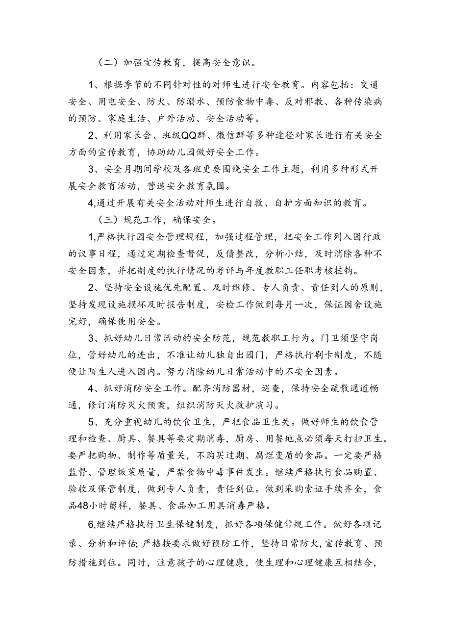 幼儿园安全计划方案.docx_第2页