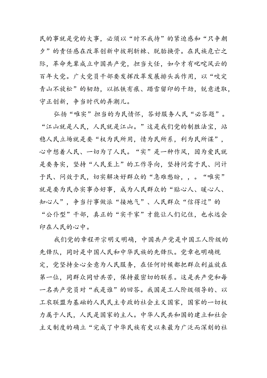 学习二十三中全会《中共中央关于进一步全面深化改革、推进中国式现代化的决定》心得体会（共7篇）.docx_第2页
