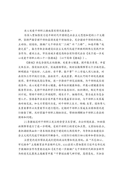 关心关爱干部职工措施落实情况报告3篇.docx