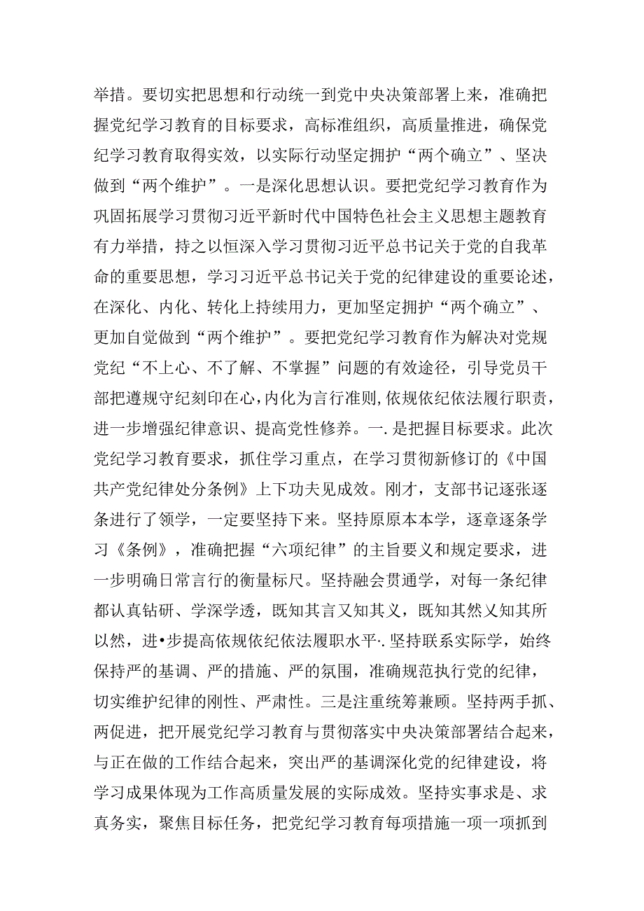 2024年支部书记讲授“党纪学习教育”专题党课讲稿【8篇】.docx_第3页