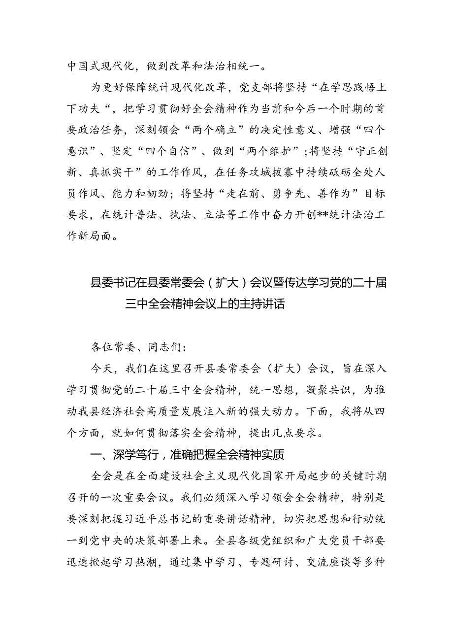 党支部书记学习二十三中全会精神心得体会8篇（最新版）.docx_第2页