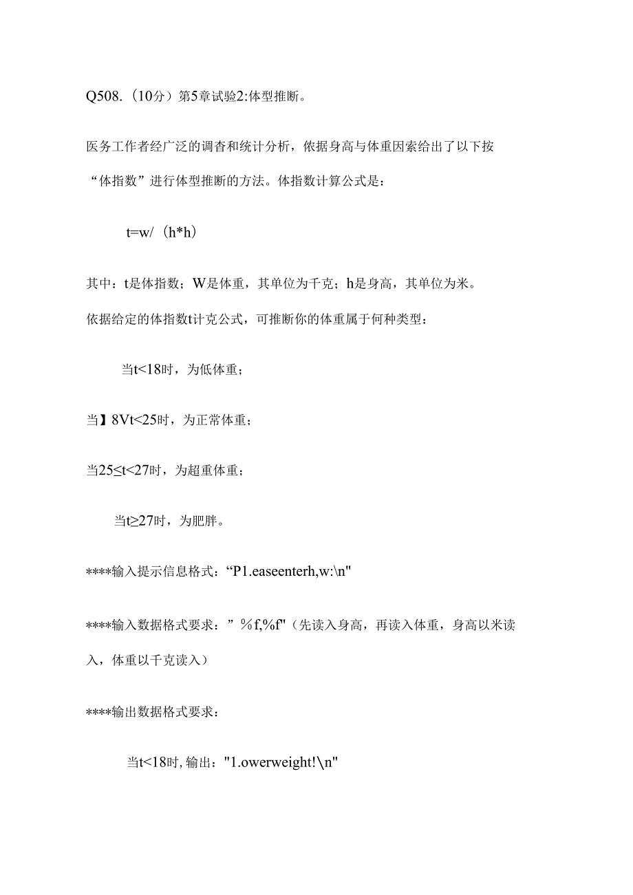 哈工大C语言实验题.docx_第1页